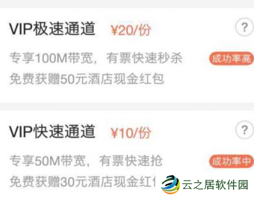 智行火车票vip抢票几率大吗